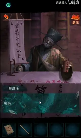纸嫁衣7卿不负游戏攻略大全 第一/二/三/四/五章图文通关攻略一览[多图]图片26