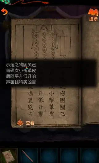 纸嫁衣7卿不负游戏攻略大全 第一/二/三/四/五章图文通关攻略一览[多图]图片39