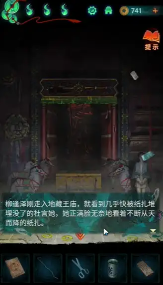 纸嫁衣7卿不负游戏攻略大全 第一/二/三/四/五章图文通关攻略一览[多图]图片75
