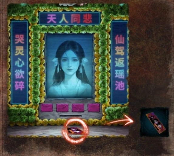 纸嫁衣7卿不负游戏攻略大全 第一/二/三/四/五章图文通关攻略一览[多图]图片96