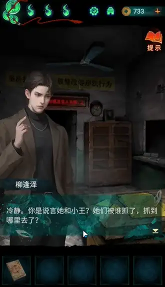 纸嫁衣7卿不负游戏攻略大全 第一/二/三/四/五章图文通关攻略一览[多图]图片88