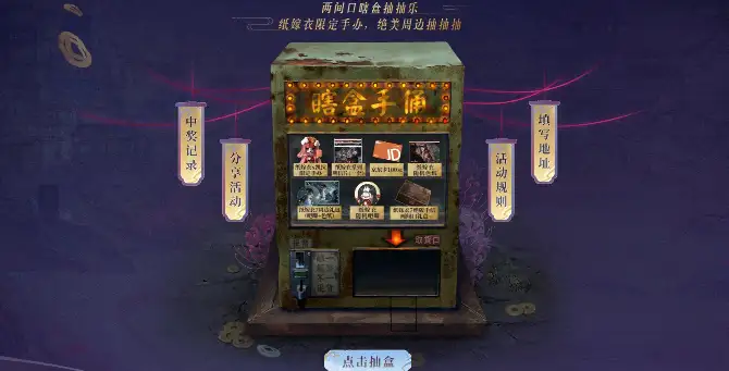 纸嫁衣7卿不负抽奖入口在哪里？卿不负抽奖活动地址及玩法一览[多图]图片2
