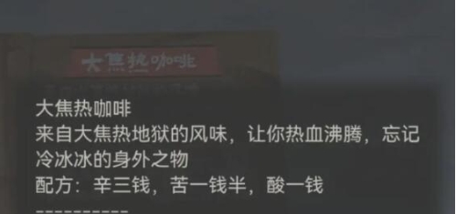纸嫁衣7卿不负怎么调咖啡方法 调制咖啡解密攻略[多图]图片1