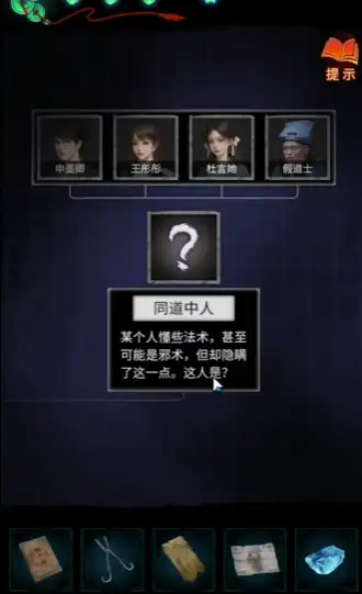 纸嫁衣7卿不负推理小游戏攻略 卿不负第五关推理小游戏解密答案一览[多图]图片2