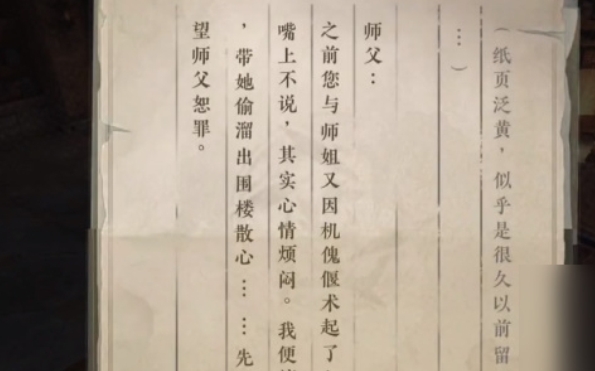 逆水寒手游围楼隐秘成就攻略 围楼隐秘成就达成方法[多图]图片2