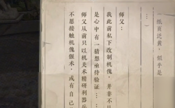逆水寒手游围楼隐秘成就攻略 围楼隐秘成就达成方法[多图]图片1