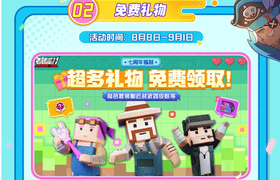香肠派对七周年活动有哪些？七周年活动攻略大全图片2