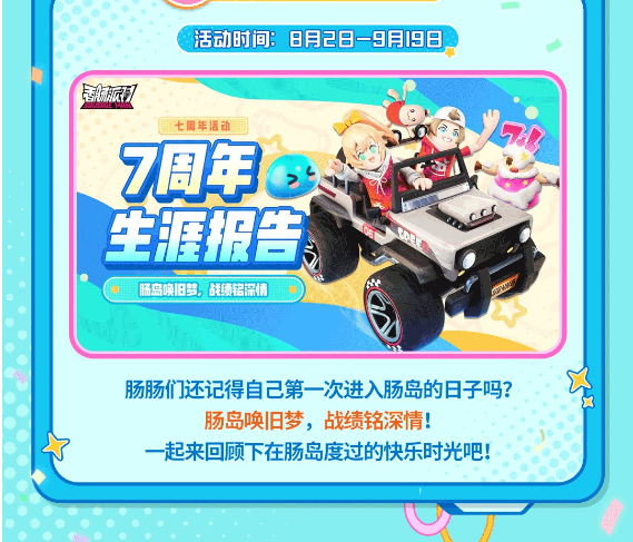 香肠派对七周年活动有哪些？七周年活动攻略大全图片7