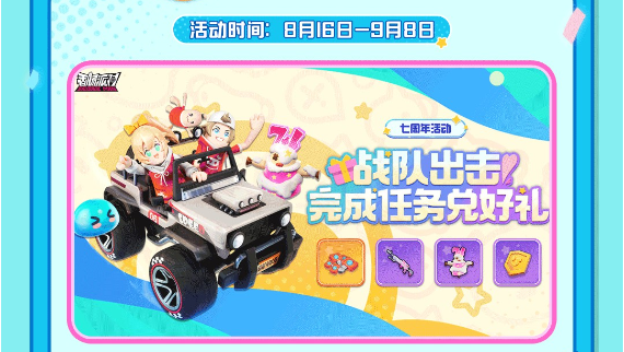 香肠派对七周年活动有哪些？七周年活动攻略大全图片5