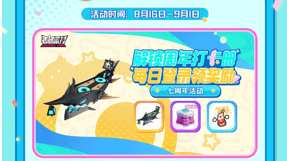 香肠派对七周年活动有哪些？七周年活动攻略大全图片6