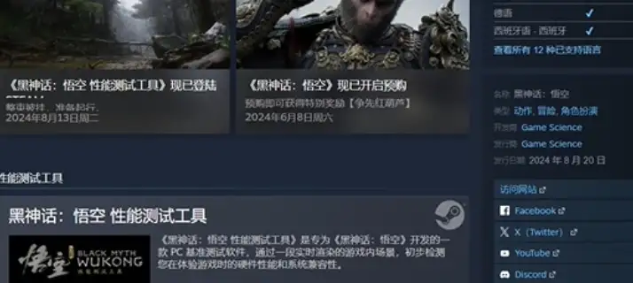 黑神话悟空性能测试工具在哪下 性能测试工具地址链接分享图片2