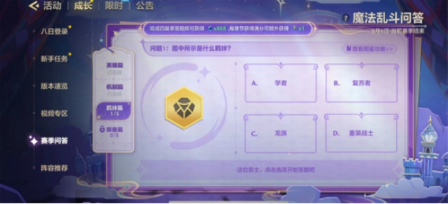 金铲铲之战魔法乱斗问答答案