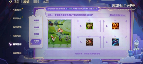 金铲铲之战魔法乱斗问答答案