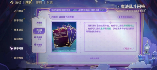 金铲铲之战魔法乱斗问答答案 魔法乱斗问答装备篇/羁绊篇/英雄篇答案大全[多图]图片17