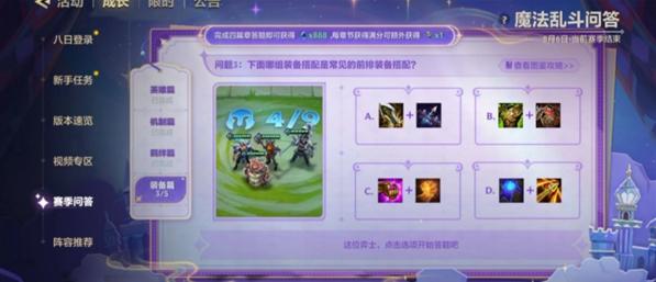 金铲铲之战魔法乱斗问答答案 魔法乱斗问答装备篇/羁绊篇/英雄篇答案大全[多图]图片3