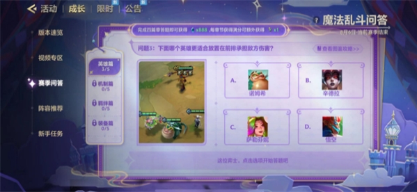 金铲铲之战魔法乱斗问答答案 魔法乱斗问答装备篇/羁绊篇/英雄篇答案大全[多图]图片13