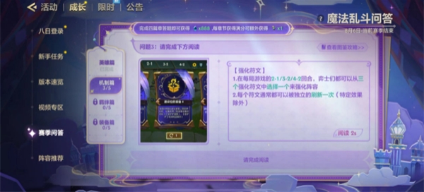 金铲铲之战魔法乱斗问答答案 魔法乱斗问答装备篇/羁绊篇/英雄篇答案大全[多图]图片18