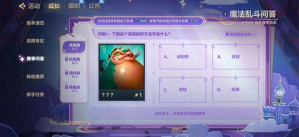 金铲铲之战魔法乱斗问答答案 魔法乱斗问答装备篇/羁绊篇/英雄篇答案大全[多图]图片14