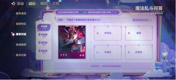 金铲铲之战魔法乱斗问答答案 魔法乱斗问答装备篇/羁绊篇/英雄篇答案大全[多图]图片11