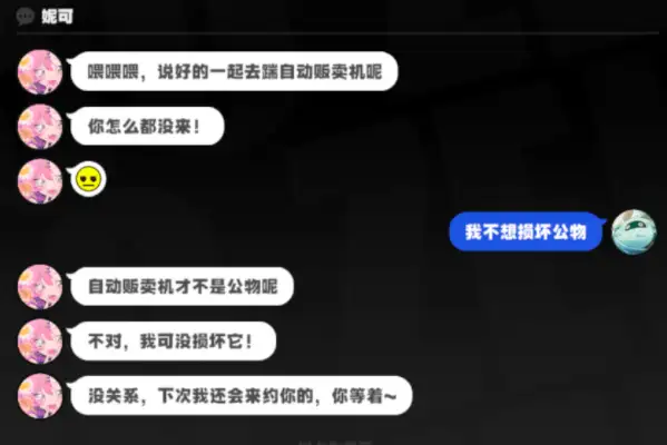 绝区零妮可邀约事件任务攻略 妮可邀约事件任务通关方法[多图]图片5