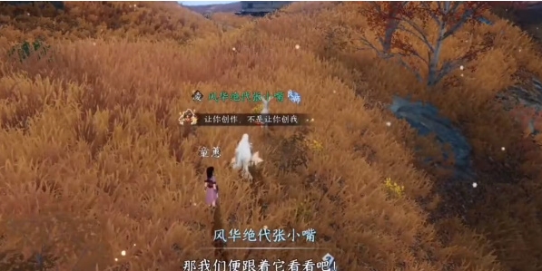 逆水寒手游天地且徜徉任务怎么过 天地且徜徉任务图文通关攻略[多图]图片6