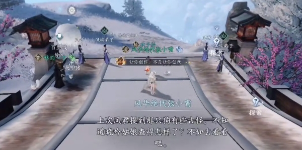 逆水寒手游天地且徜徉任务怎么过 天地且徜徉任务图文通关攻略[多图]图片1