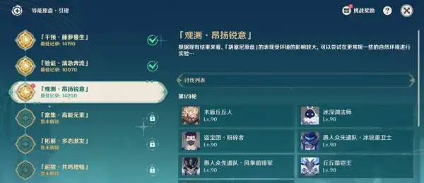原神4.8导能原盘第三天攻略