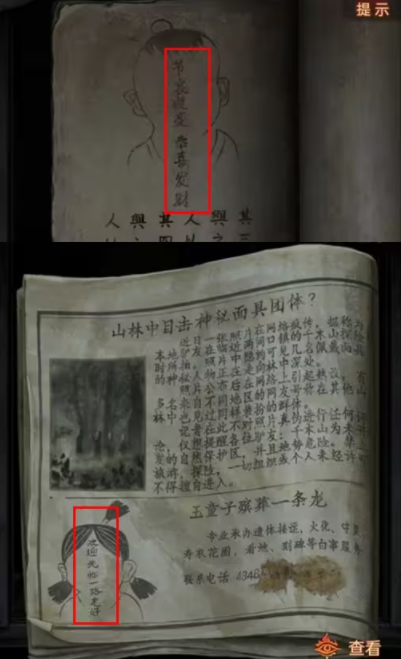 纸嫁衣7欢迎光临一路走好答案攻略 欢迎光临一路走好解密答案[多图]图片2
