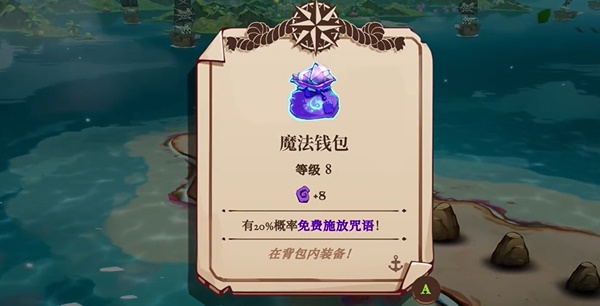猫咪斗恶龙3魔法钱包获得方法 魔法钱包获取攻略图片5