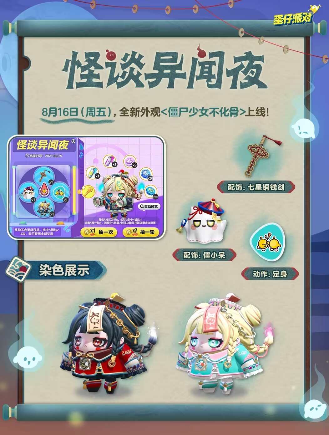 蛋仔派对僵尸少女不化骨怎么获得 僵尸少女不化骨皮肤获取攻略[多图]图片3