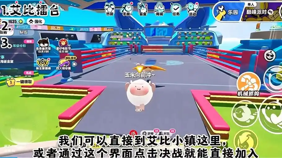 蛋仔派对艾比擂台3V3模式玩法 艾比擂台3V3模式玩法规则介绍[多图]图片1