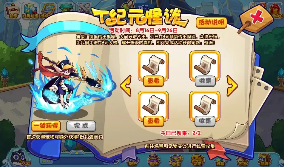 洛克王国T纪元怪谈活动玩法 T纪元怪谈活动攻略图片1