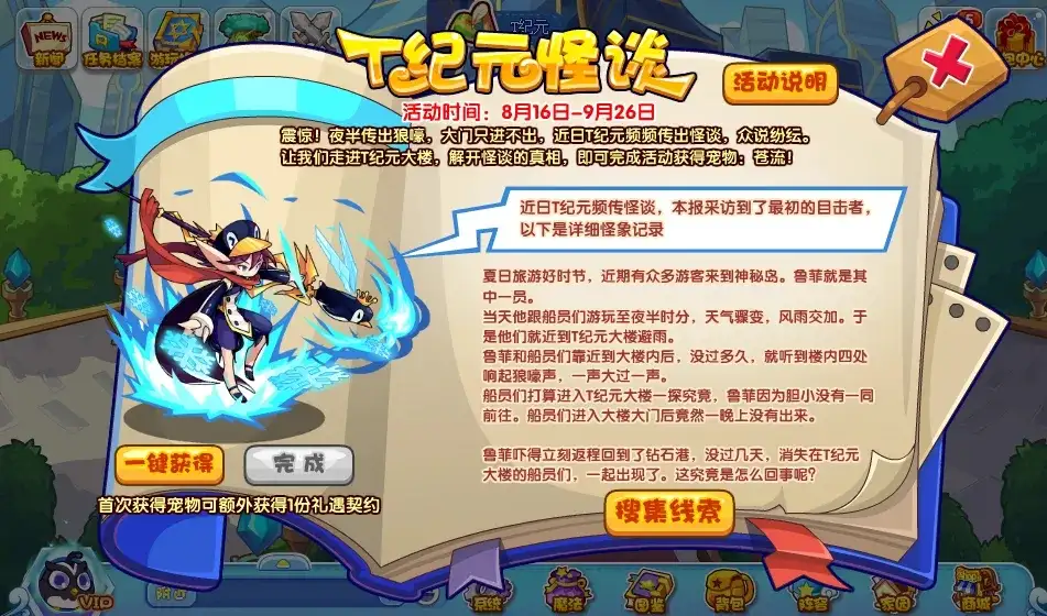 洛克王国T纪元怪谈活动玩法 T纪元怪谈活动攻略图片2