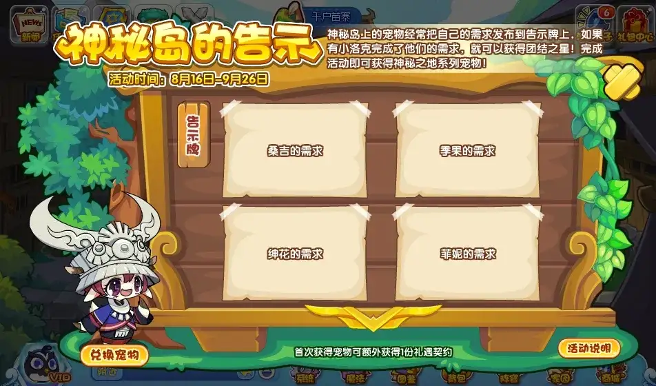 洛克王国神秘岛的告示活动攻略 神秘岛的告示活动玩法图片1