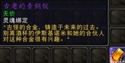 魔兽世界古老的青铜锭获得攻略 古老的青铜锭获取方法及兑换位置分享[多图]图片1