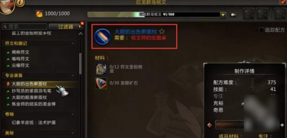 魔兽世界正式服便携式聚会点心盘获得攻略 便携式聚会点心盘获取方法图片2