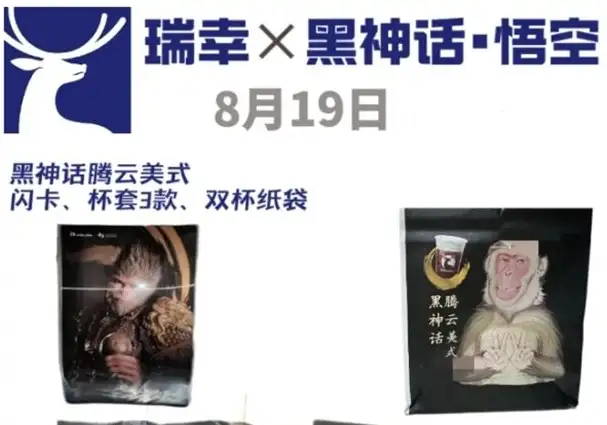 黑神话悟空闪卡怎么获得？黑神话悟空瑞幸联名A4闪卡获取方法[多图]图片3