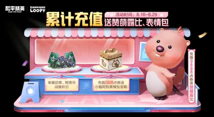 和平精英赞萌露比获得方法 赞萌露比获取攻略[多图]图片2