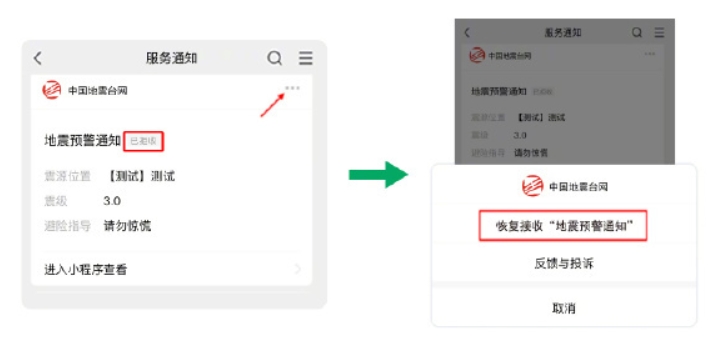 微信设置地震预警教程 微信地震预警小程序设置方法图片4