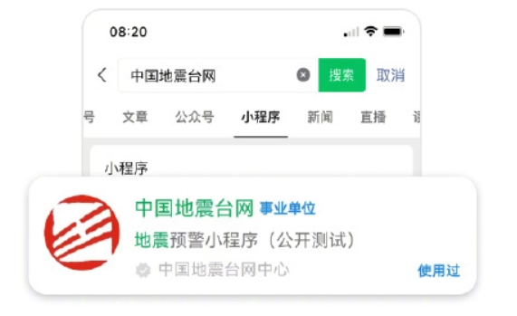 微信设置地震预警教程 微信地震预警小程序设置方法图片2