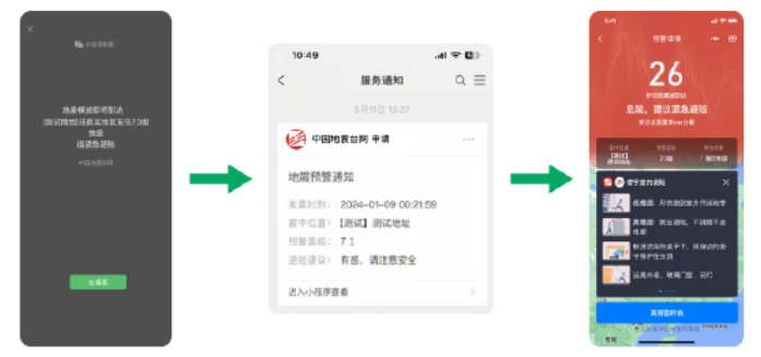 微信设置地震预警教程 微信地震预警小程序设置方法图片3
