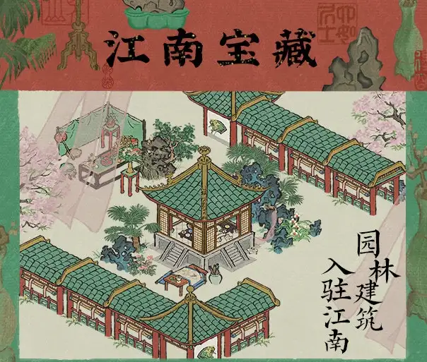 江南百景图园林系列建筑攻略 园林系列建筑图文一览[多图]图片1