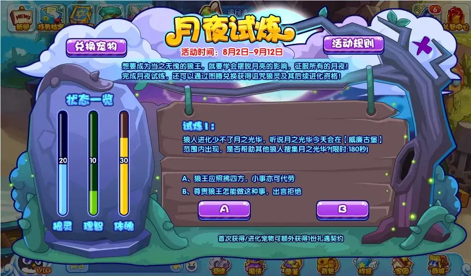 洛克王国月夜试炼活动攻略 月夜试炼活动通关技巧分享[多图]图片2