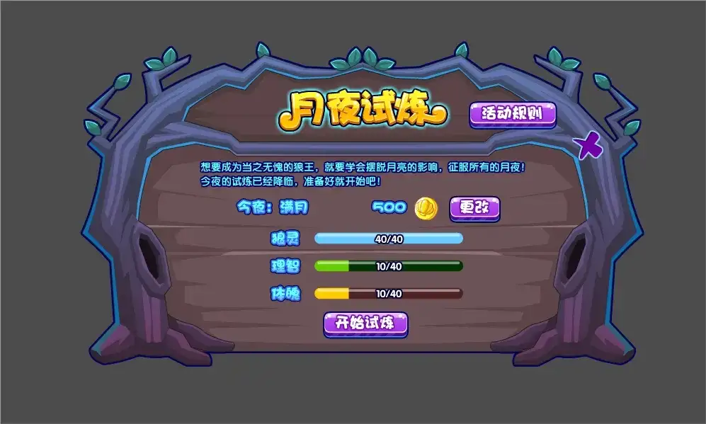 洛克王国月夜试炼活动攻略 月夜试炼活动通关技巧分享[多图]图片1