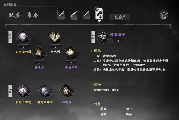 下一站江湖2毒拳套路  极限闪避毒拳法攻略[多图]图片6