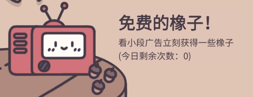 橡子屋攻略大全  最大化收益攻略图片3