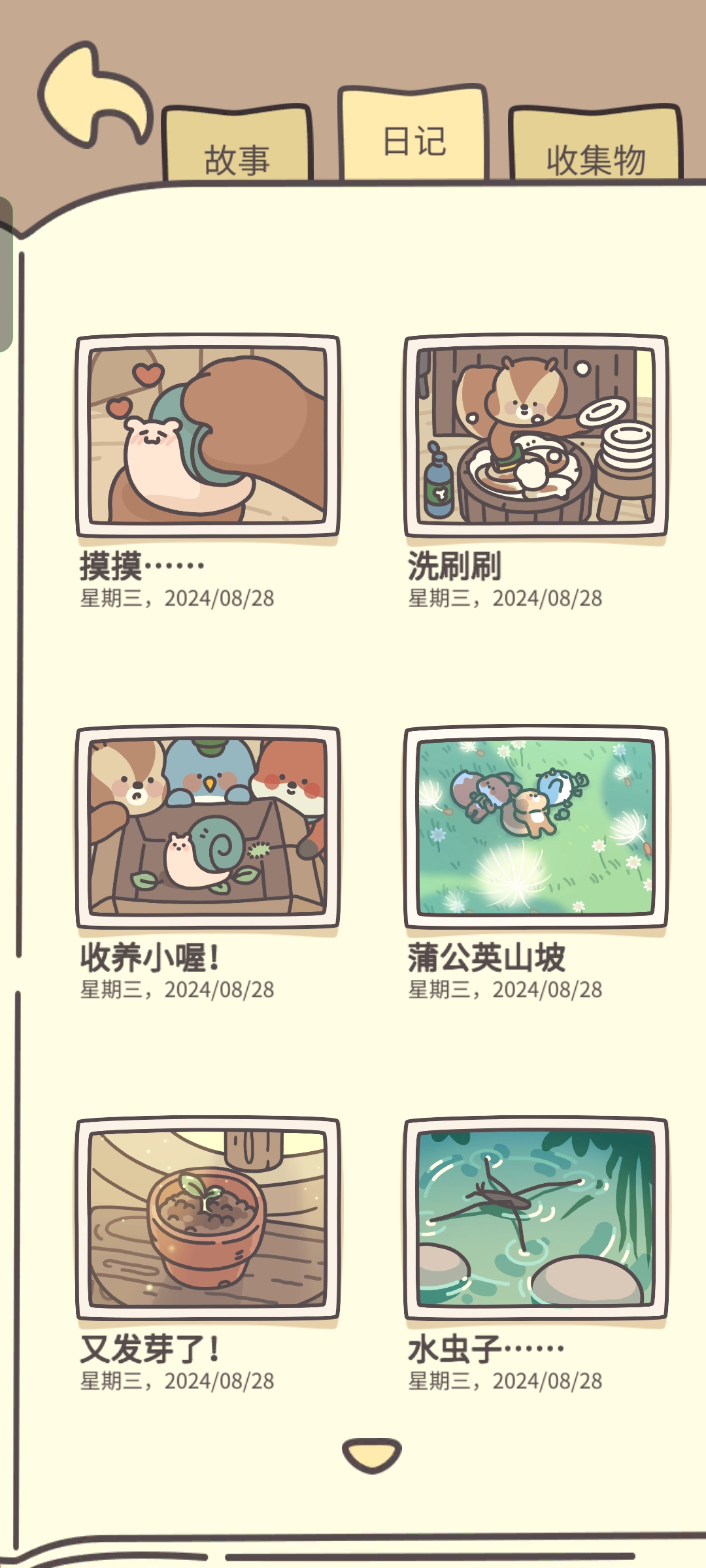 橡子屋攻略大全  最大化收益攻略图片17