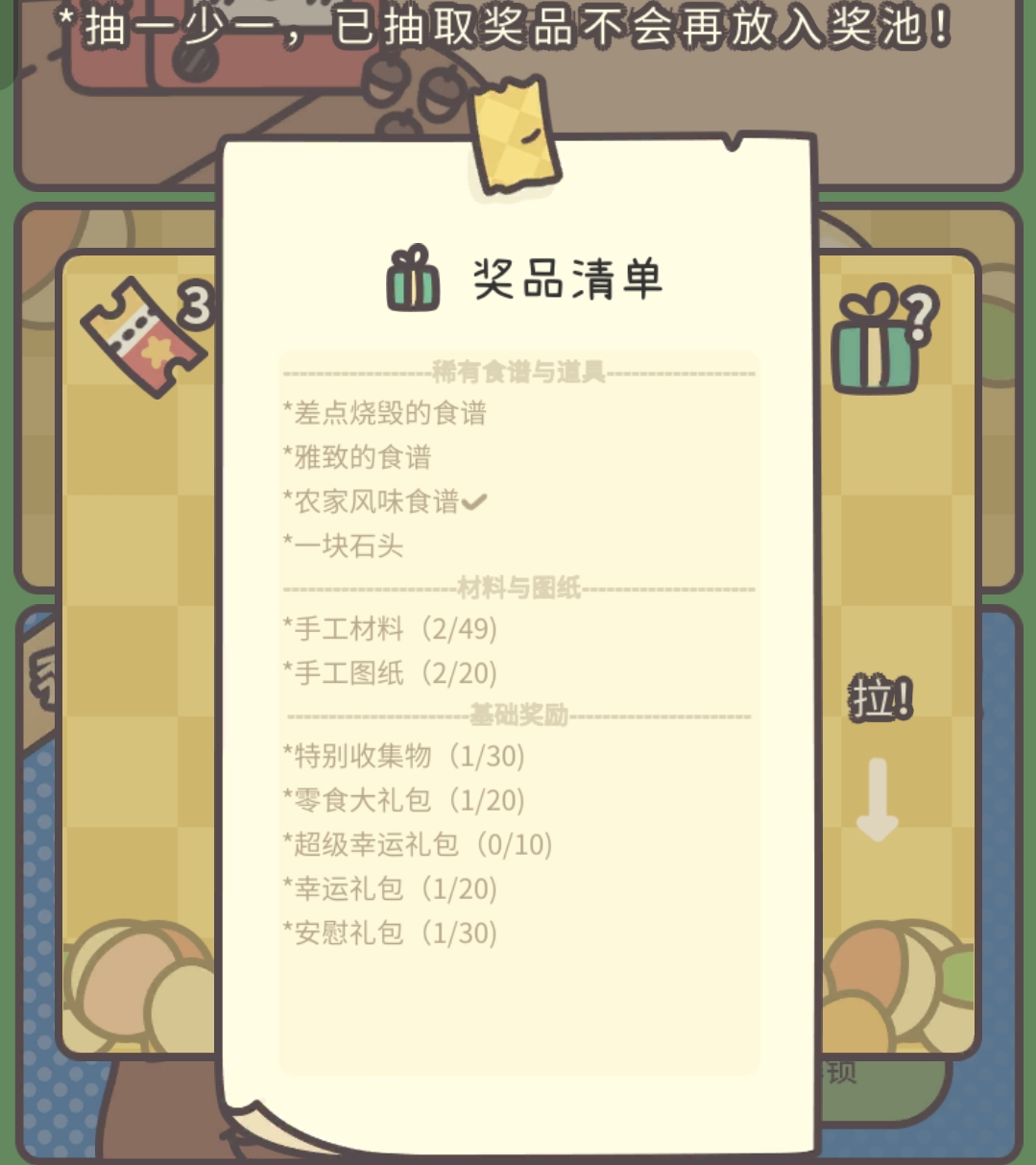 橡子屋攻略大全  最大化收益攻略图片15