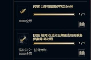 英雄联盟无尽狂潮任务攻略大全 lol无尽狂潮任务怎么完成[多图]图片5