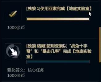 英雄联盟无尽狂潮任务攻略大全 lol无尽狂潮任务怎么完成[多图]图片4